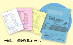 健診（検診）の通知書