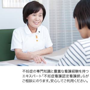 不妊症看護認定看護師